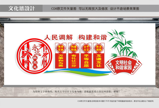 人民調(diào)解