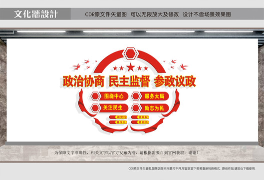 政治協(xié)商