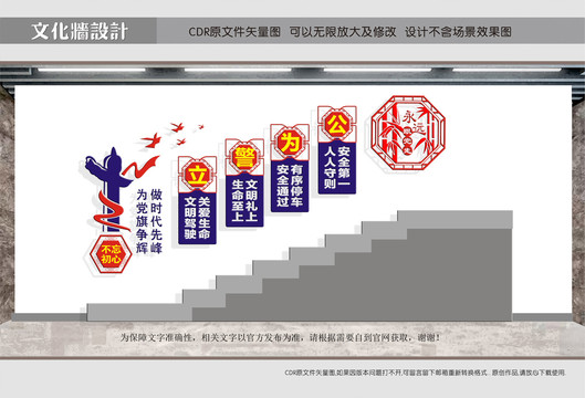 立警為公