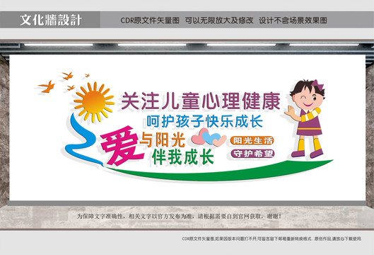 關(guān)注兒童心理健康