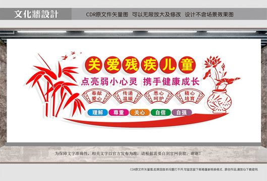 關(guān)愛殘疾兒童
