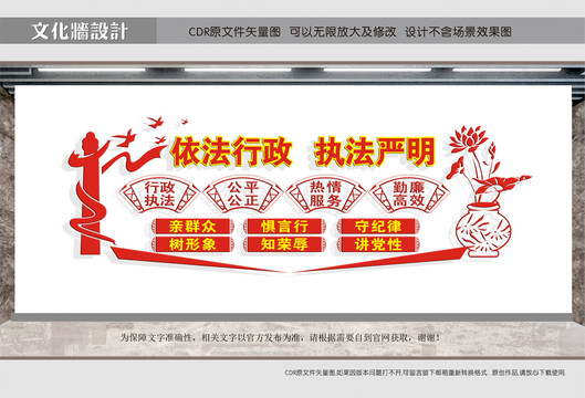 依法行政文明執(zhí)法