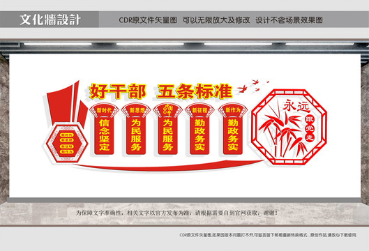 好干部五個標準