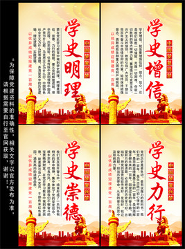 黨史教育