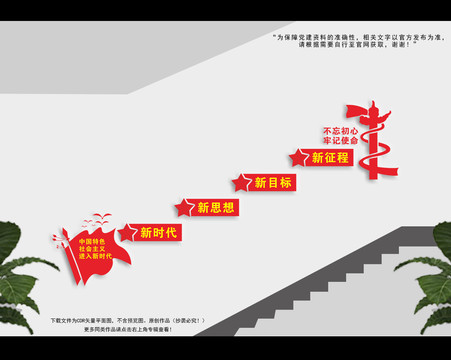 黨建樓梯文化墻