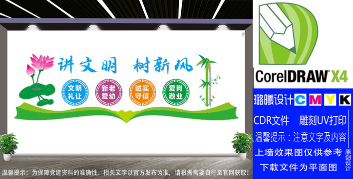 講文明樹新風文化墻