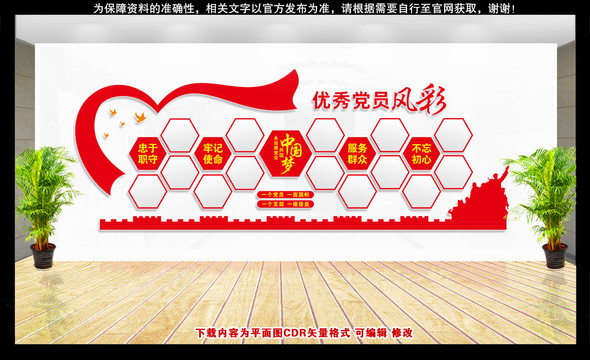 黨建照片墻
