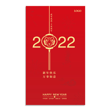 2022新年海報