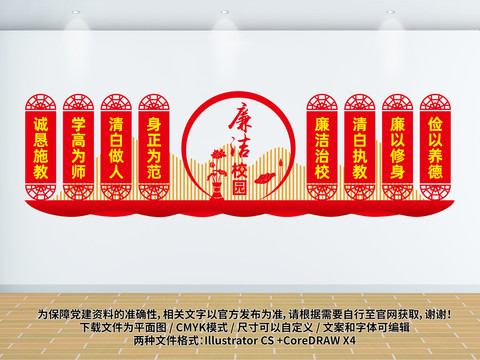 廉潔校園文化墻