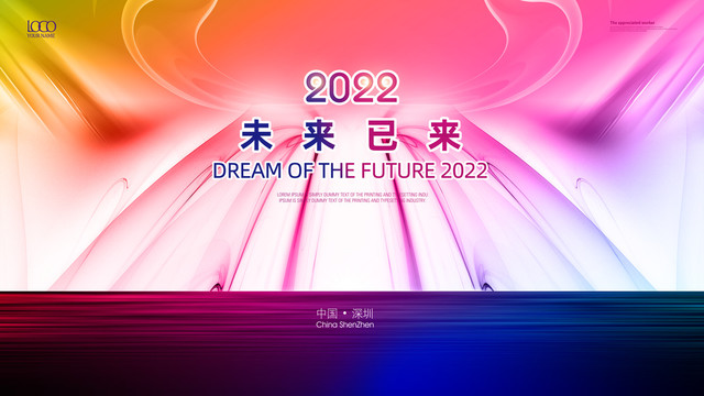 年會(huì)