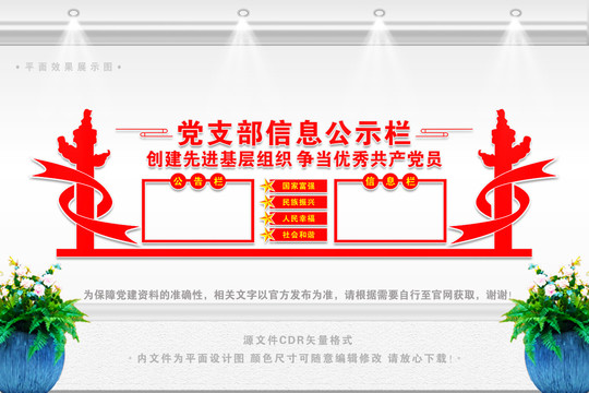 黨支部信息公示欄