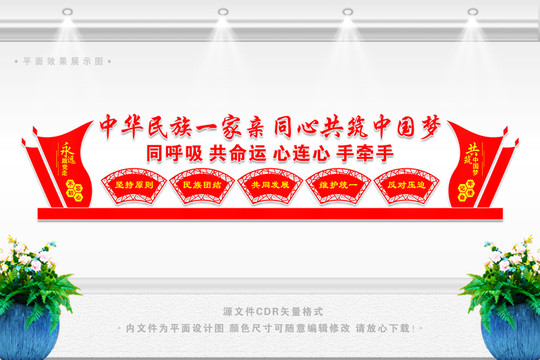 民族團(tuán)結(jié)