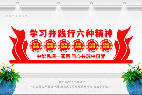 六種精神