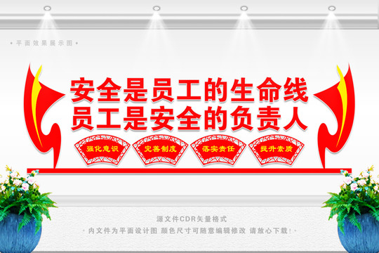 安全生產(chǎn)標(biāo)語(yǔ)