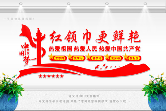 紅領(lǐng)巾更鮮艷