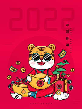 2022元旦卡通虎年插画