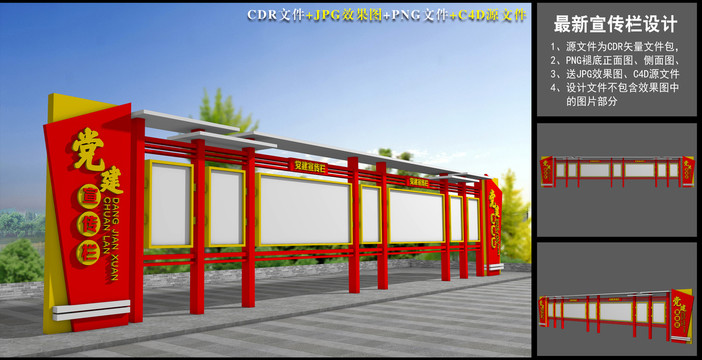 黨建宣傳窗