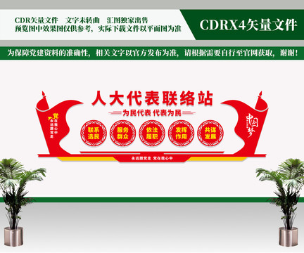 人大代表聯(lián)絡(luò)站