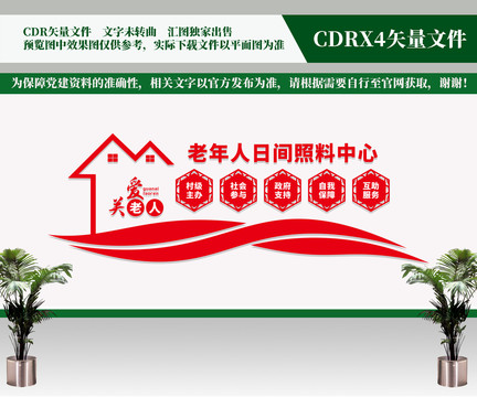 老年人日間照料中心