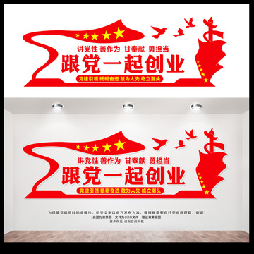 跟黨一起創(chuàng)業(yè)