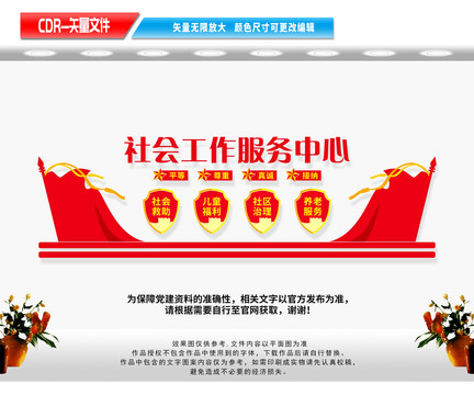 社會(huì)工作服務(wù)中心