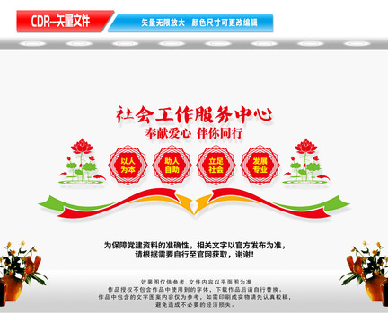 社會(huì)工作服務(wù)站