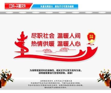 熱力公司文化墻
