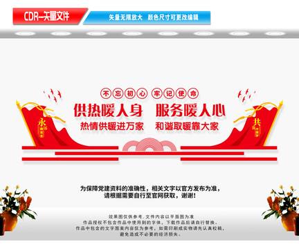 熱力公司文化墻
