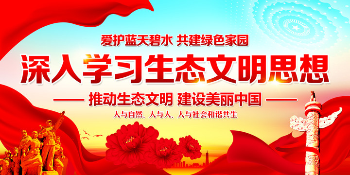 生態(tài)文明