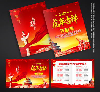 節(jié)目單
