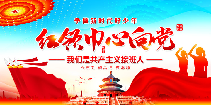 少先隊