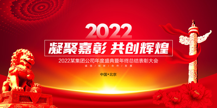 2022年会