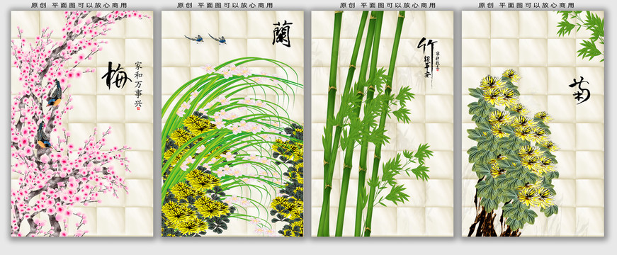 梅蘭竹菊