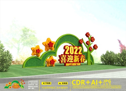 新年花壇