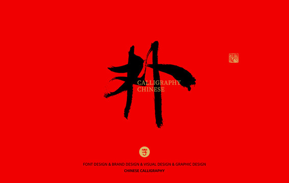 樸