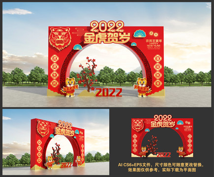 2022虎年門樓