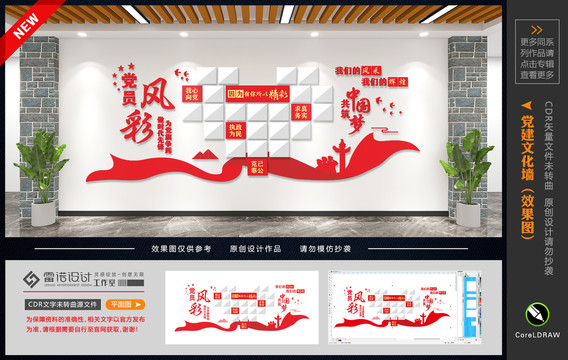 黨員風采