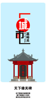 嘉峪關