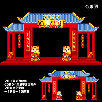 虎年門樓