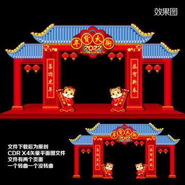 年貨大街拱門