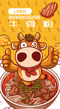 美味牛骨粉