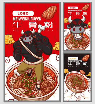 牛骨粉海報(bào)