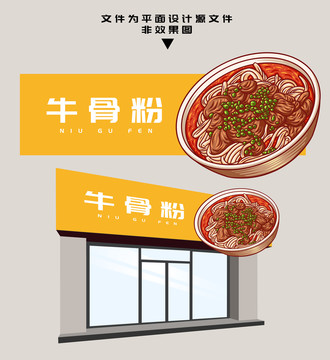 牛骨粉門頭