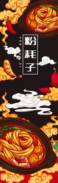 東北粉耗子