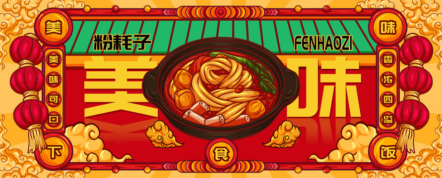 國潮粉耗子