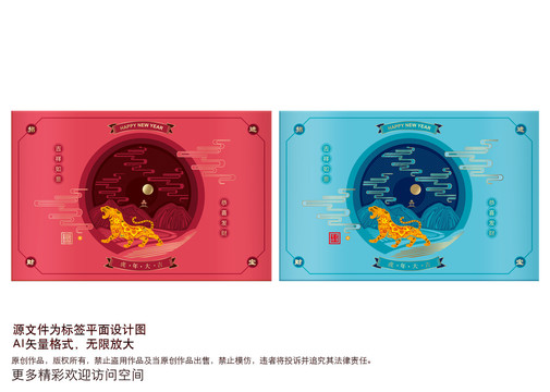 虎年年貨中秋禮盒