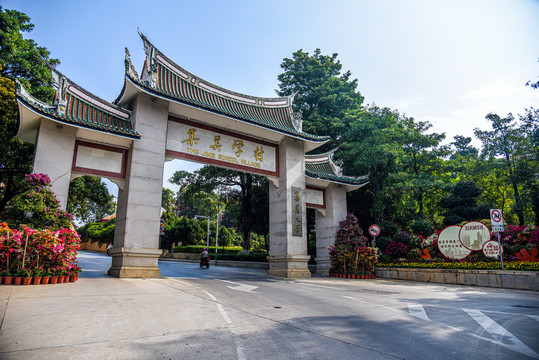 福建厦门集美学村