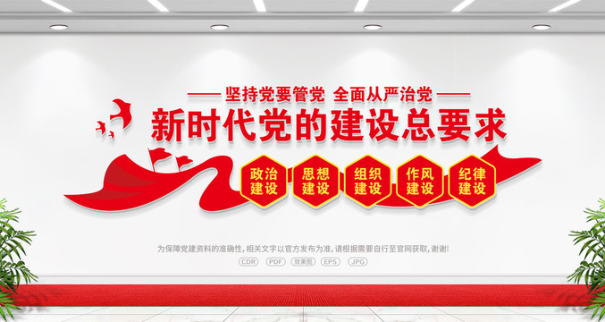 新時(shí)代黨的建設(shè)總要求