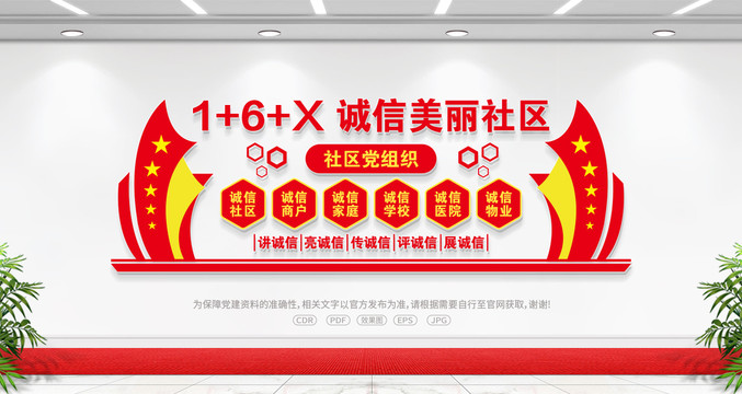 16X诚信美丽社区