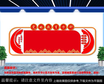 黨的教育方針